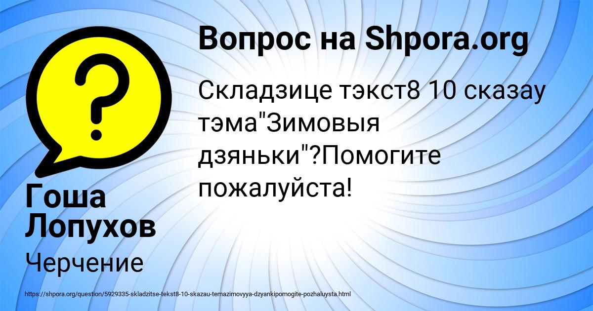 Картинка с текстом вопроса от пользователя Гоша Лопухов