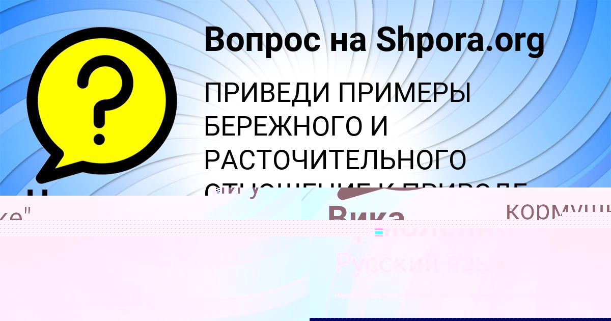 Картинка с текстом вопроса от пользователя Вика Заболотнова