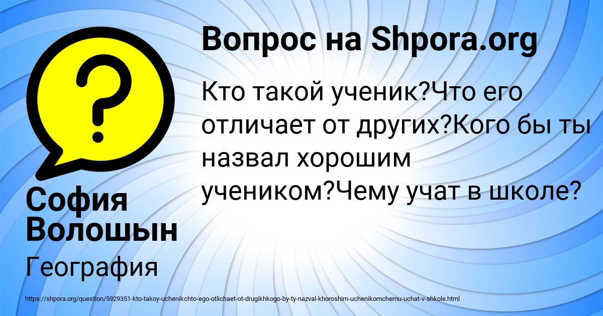 Картинка с текстом вопроса от пользователя София Волошын