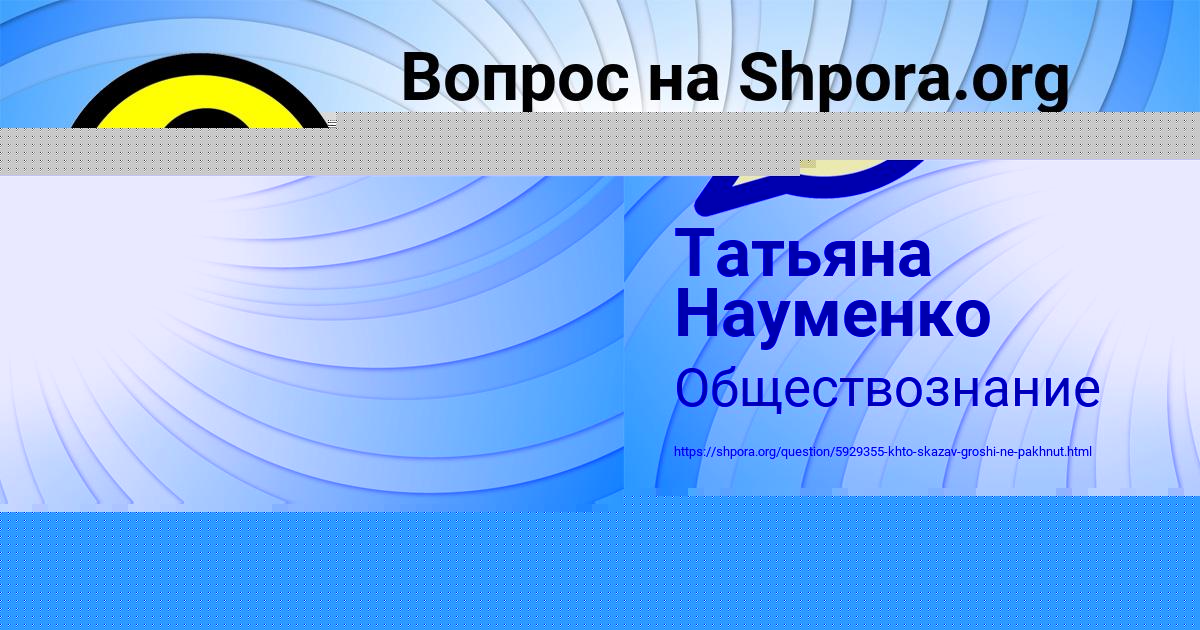 Картинка с текстом вопроса от пользователя Татьяна Науменко