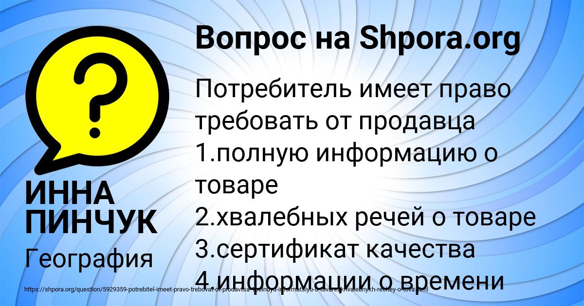 Картинка с текстом вопроса от пользователя ИННА ПИНЧУК