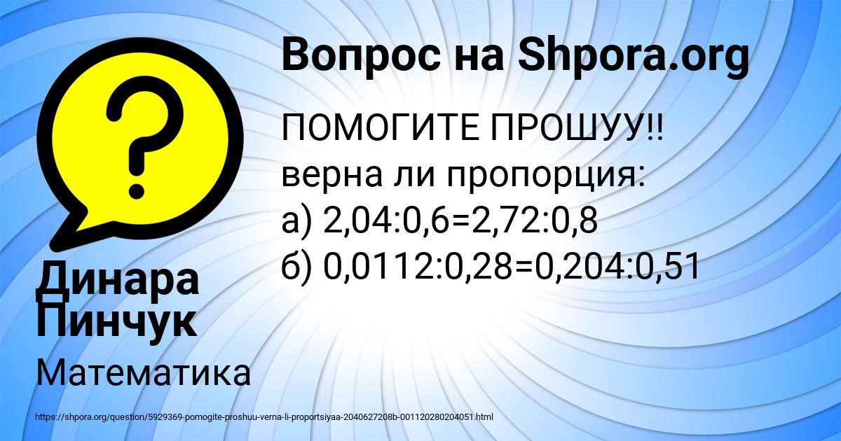 Картинка с текстом вопроса от пользователя Динара Пинчук
