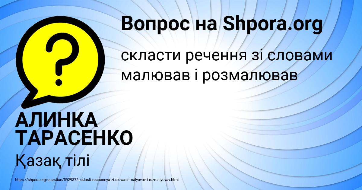Картинка с текстом вопроса от пользователя АЛИНКА ТАРАСЕНКО