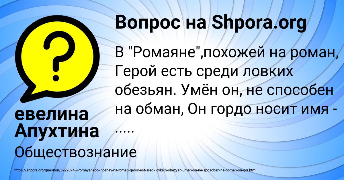 Картинка с текстом вопроса от пользователя евелина Апухтина