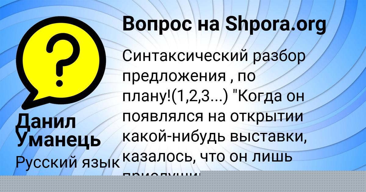 Картинка с текстом вопроса от пользователя Данил Уманець