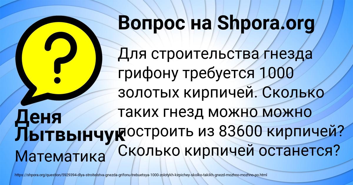 Картинка с текстом вопроса от пользователя Деня Лытвынчук