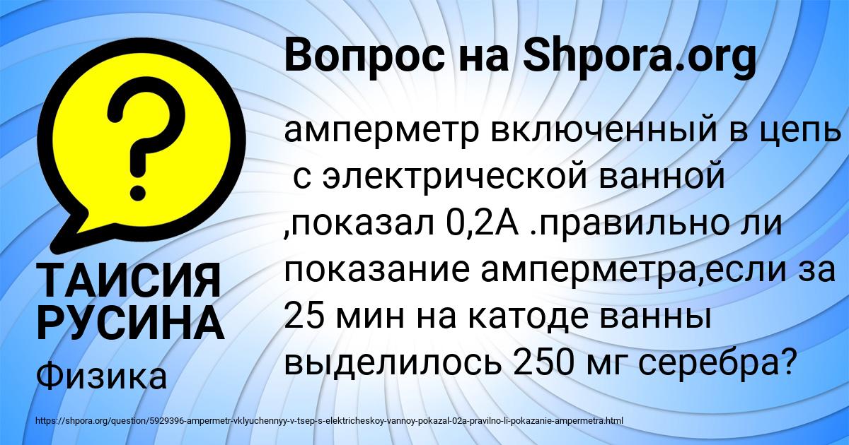 Картинка с текстом вопроса от пользователя ТАИСИЯ РУСИНА
