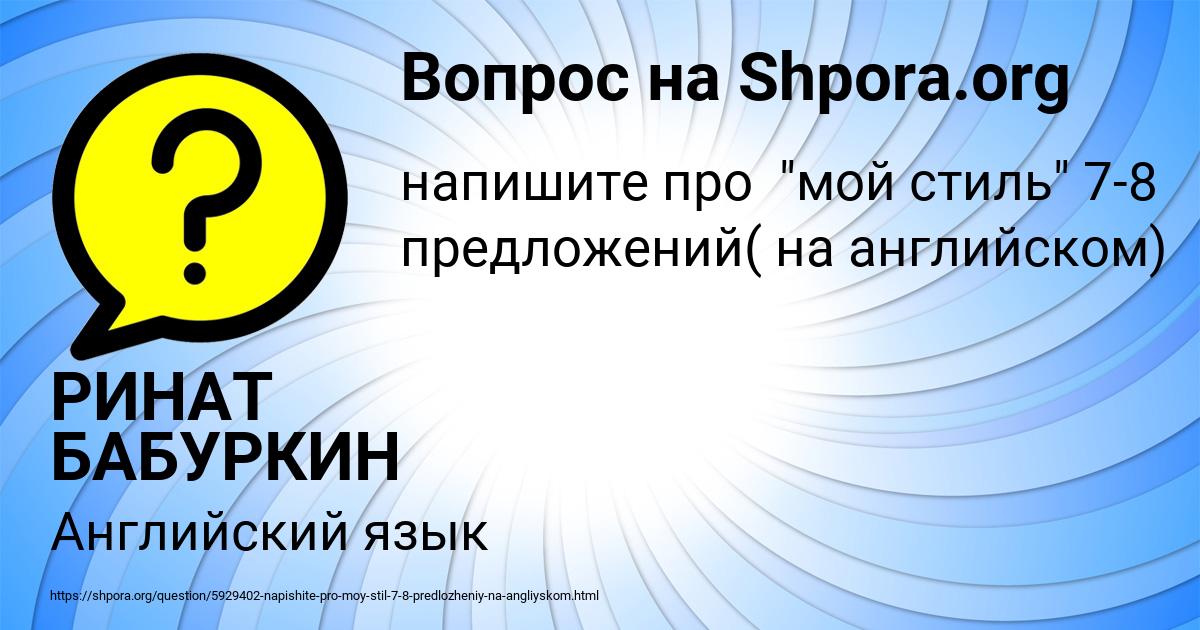 Картинка с текстом вопроса от пользователя РИНАТ БАБУРКИН