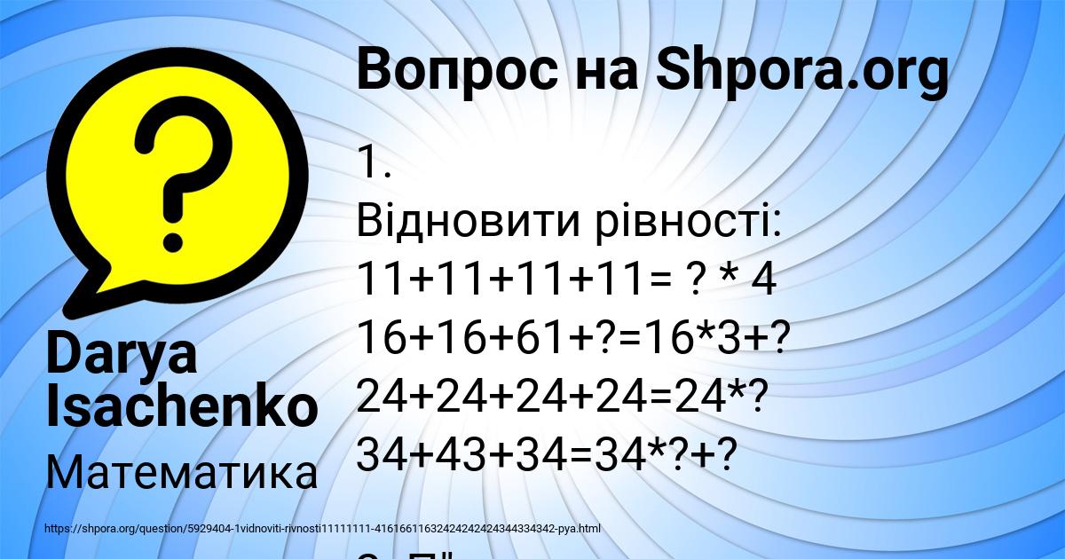 Картинка с текстом вопроса от пользователя Darya Isachenko