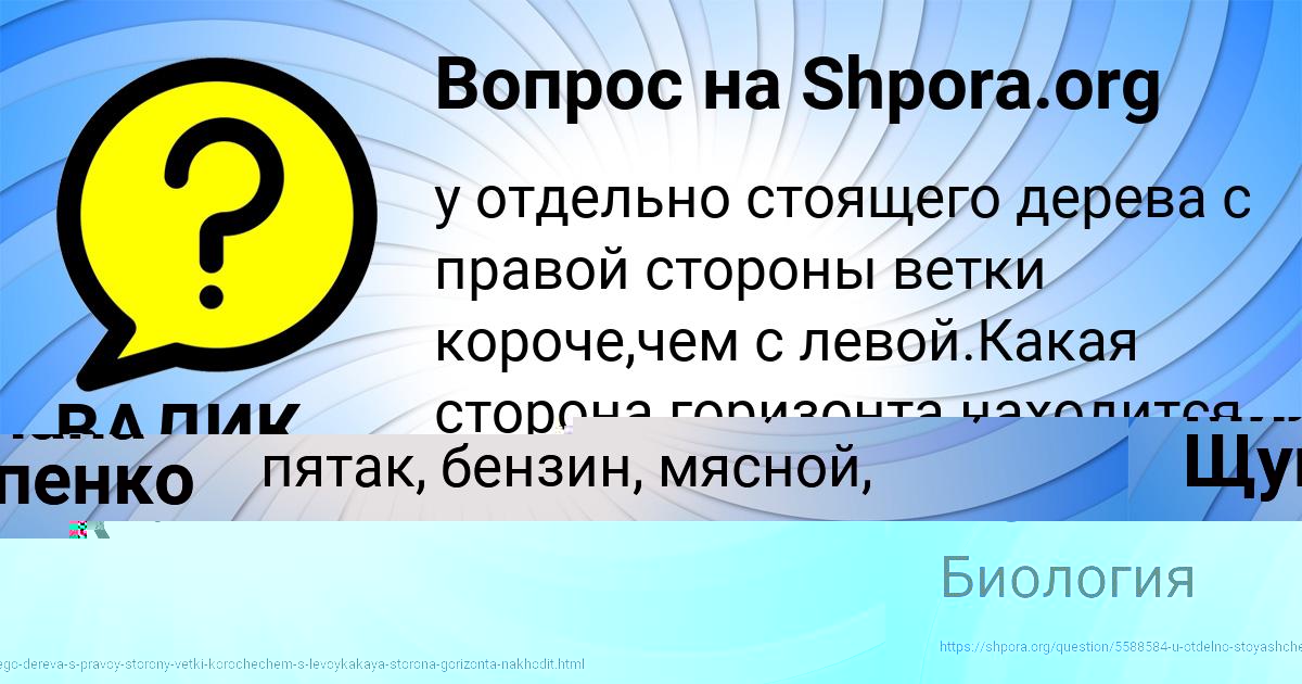 Картинка с текстом вопроса от пользователя Милана Щупенко