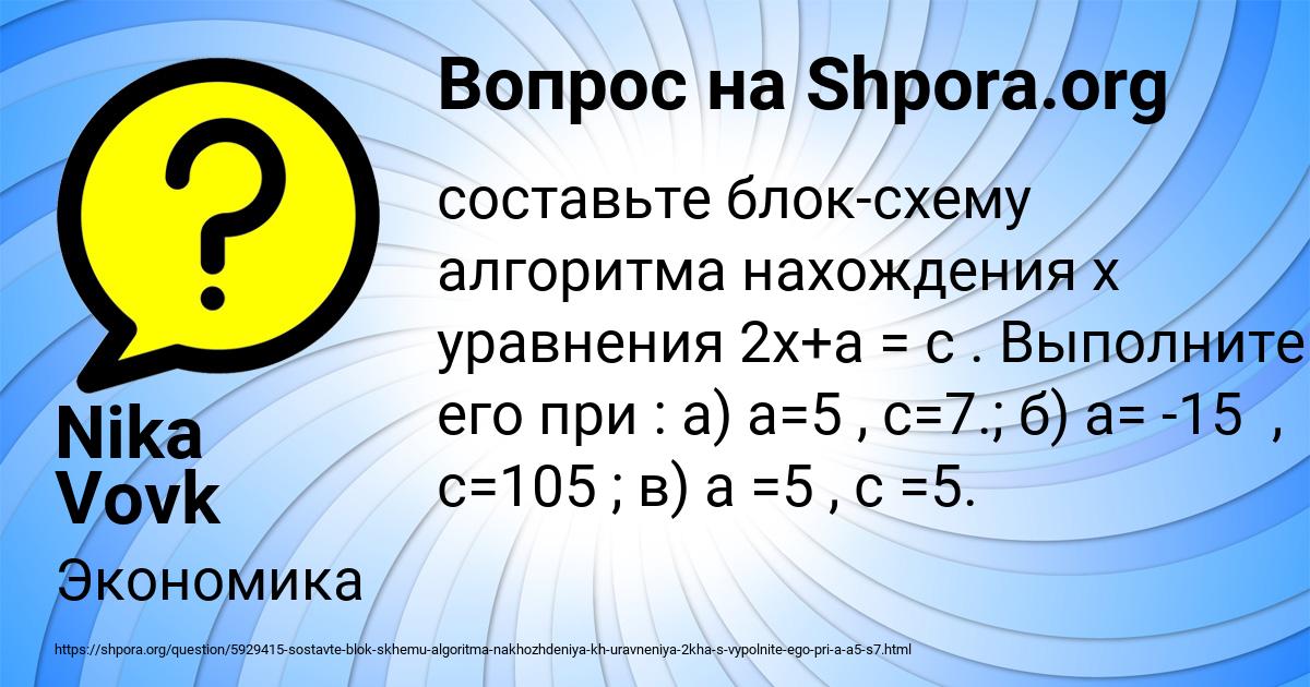 Картинка с текстом вопроса от пользователя Nika Vovk