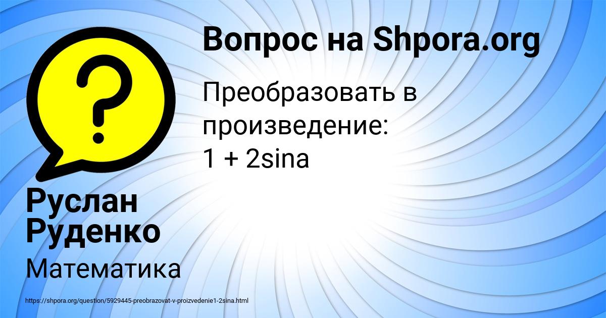 Картинка с текстом вопроса от пользователя Руслан Руденко