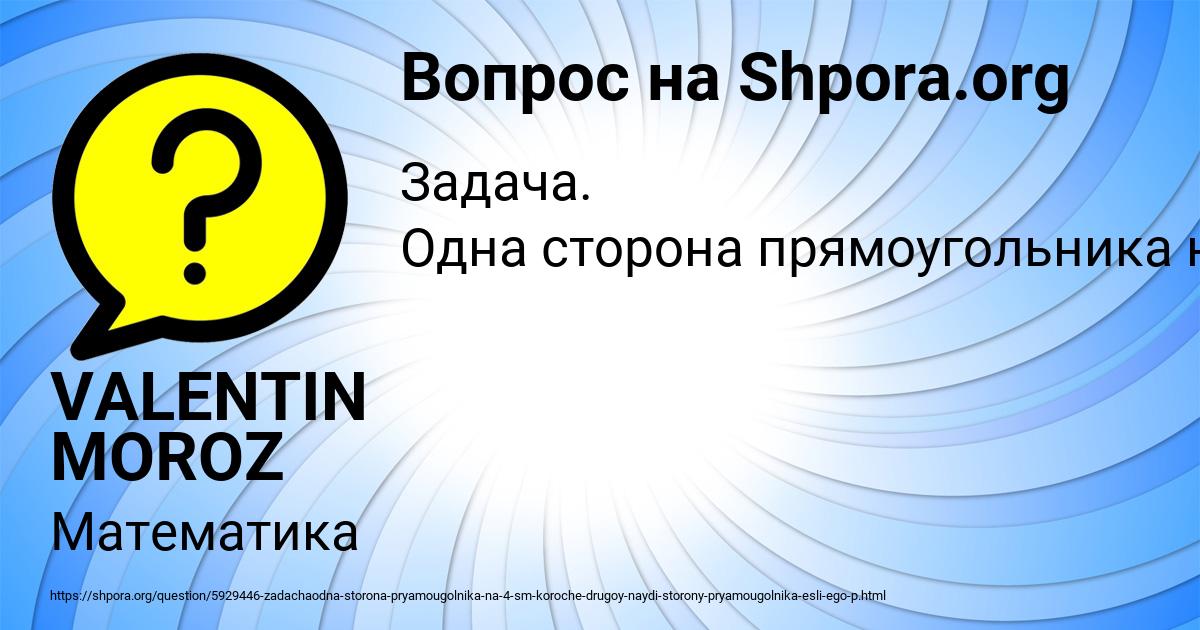 Картинка с текстом вопроса от пользователя VALENTIN MOROZ