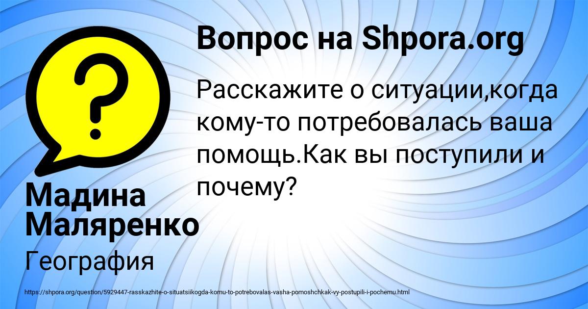 Картинка с текстом вопроса от пользователя Мадина Маляренко