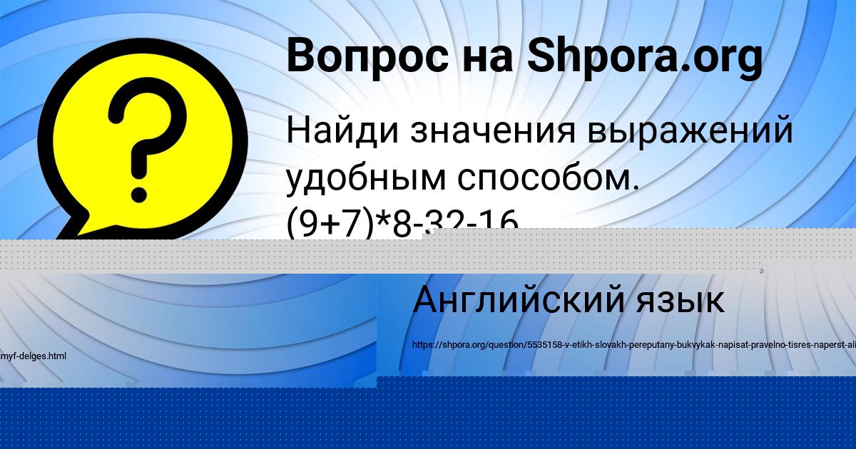 Картинка с текстом вопроса от пользователя Аврора Сокол