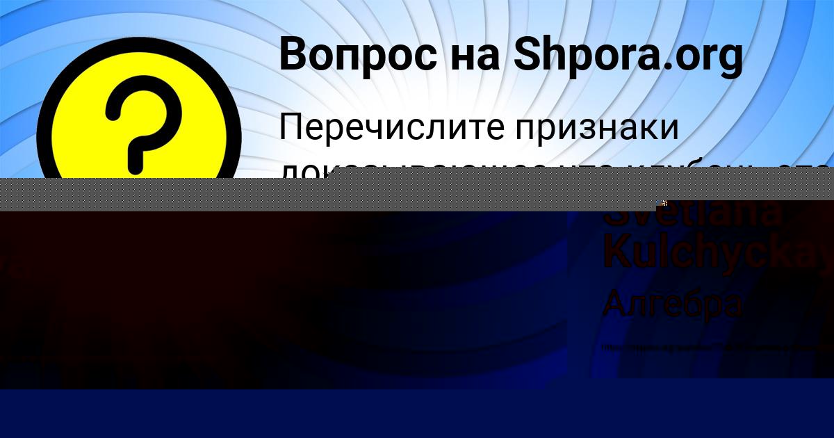 Картинка с текстом вопроса от пользователя ALINKA SOLOVEY