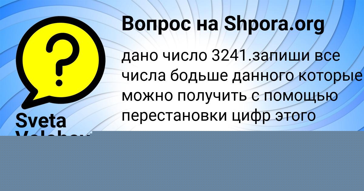 Картинка с текстом вопроса от пользователя ANUSH KULCHYCKAYA