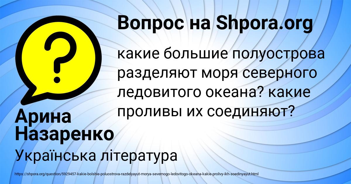 Картинка с текстом вопроса от пользователя Арина Назаренко