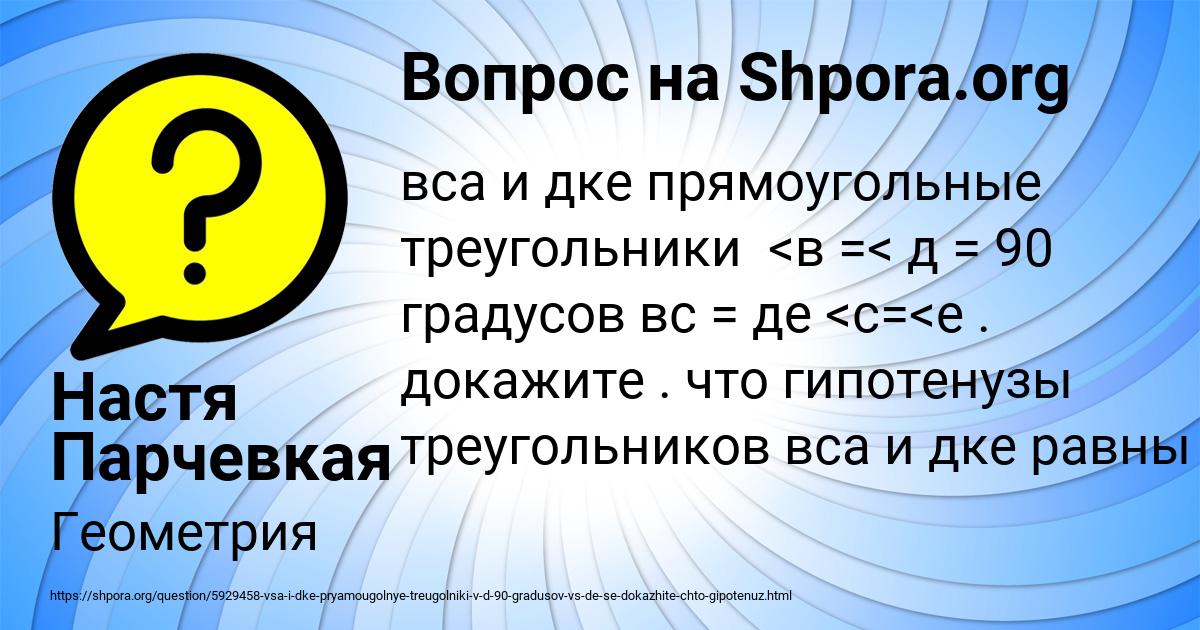 Картинка с текстом вопроса от пользователя Настя Парчевкая