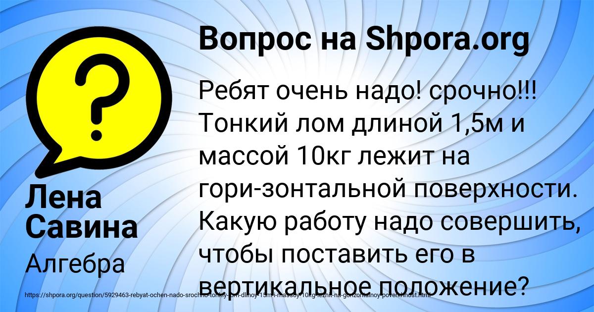 Картинка с текстом вопроса от пользователя Лена Савина