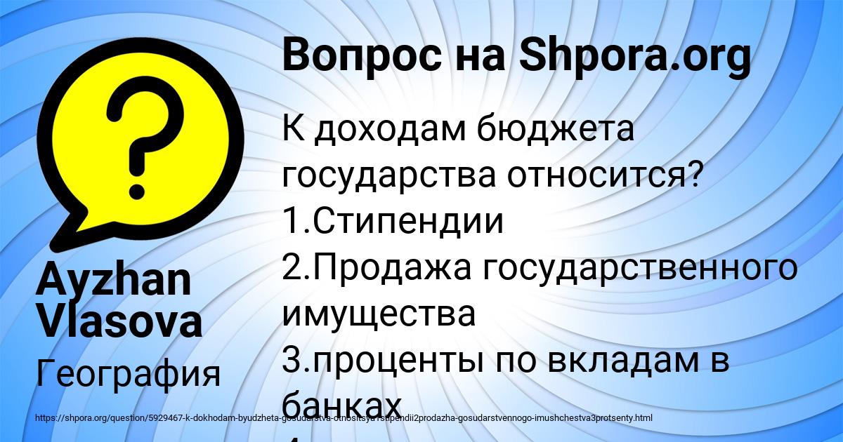 Картинка с текстом вопроса от пользователя Ayzhan Vlasova