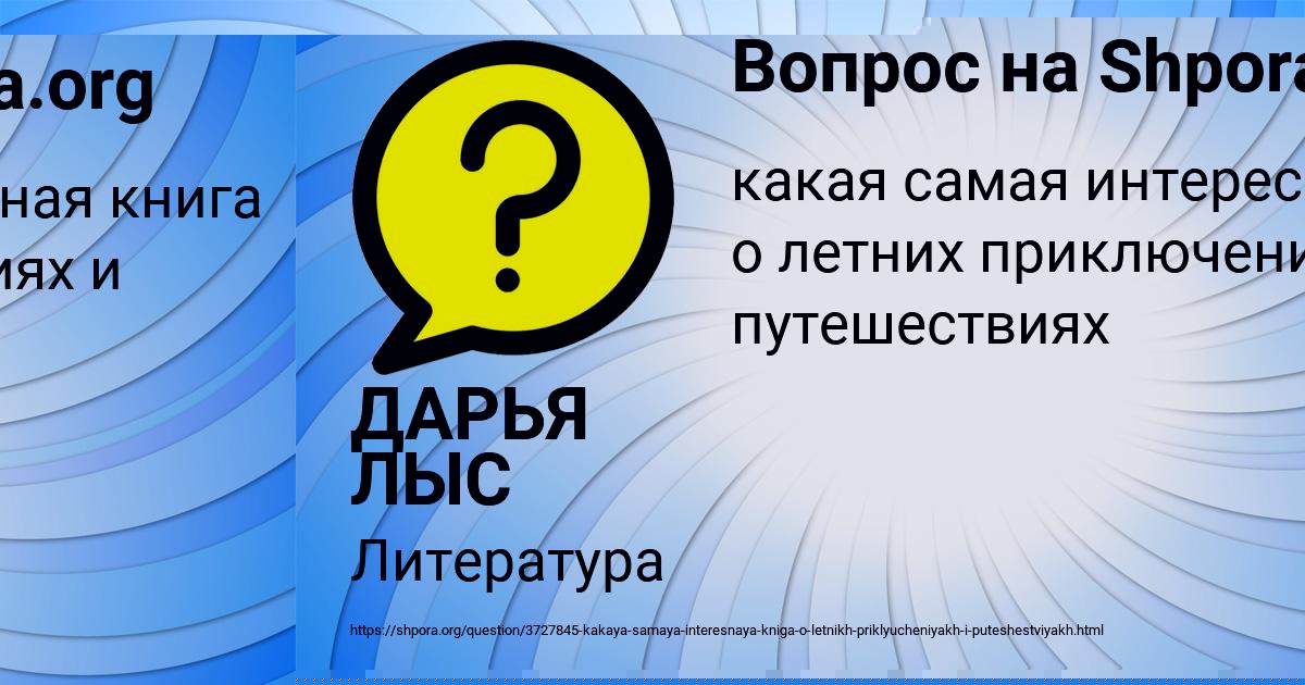 Картинка с текстом вопроса от пользователя Стася Терешкова