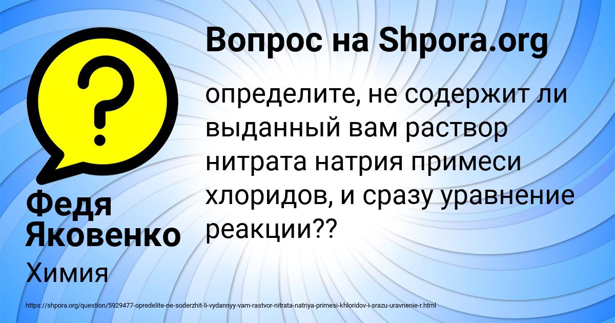 Картинка с текстом вопроса от пользователя Федя Яковенко