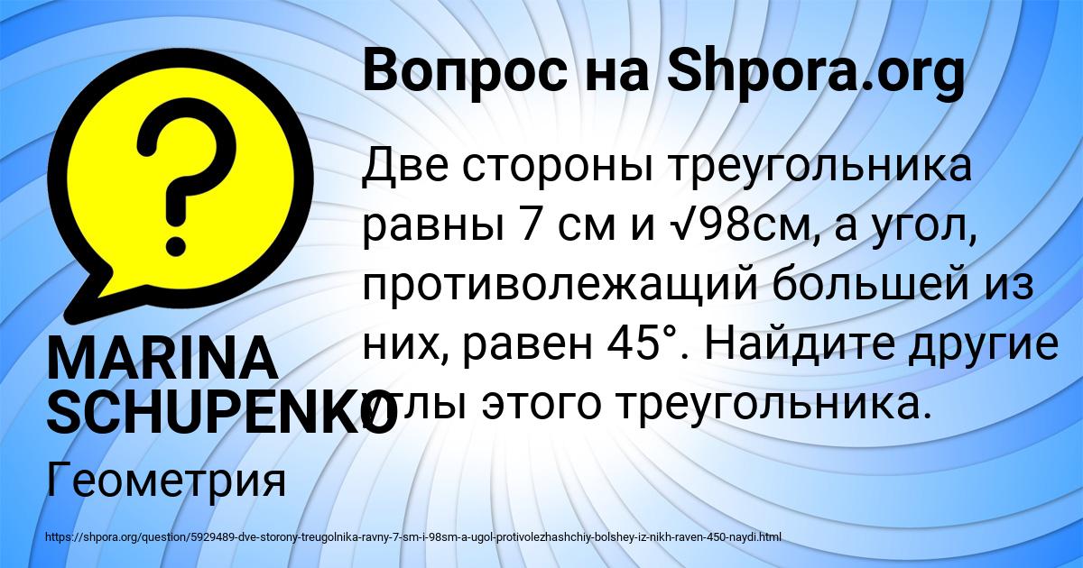 Картинка с текстом вопроса от пользователя MARINA SCHUPENKO