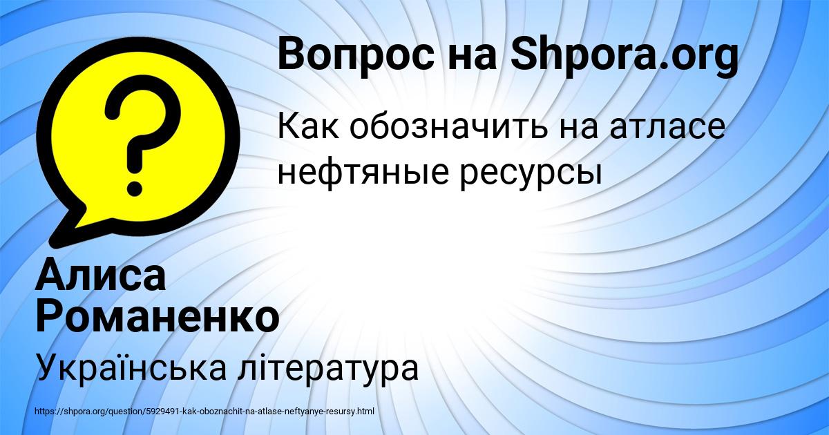Картинка с текстом вопроса от пользователя Алиса Романенко