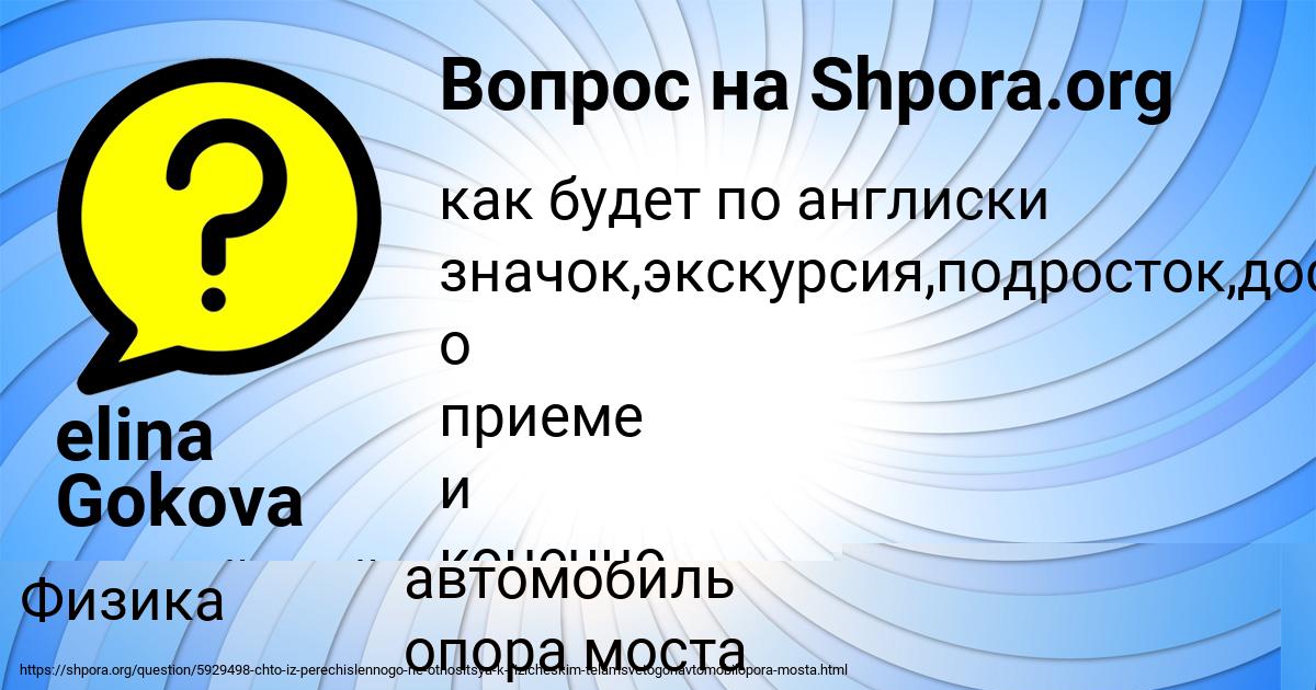 Картинка с текстом вопроса от пользователя AYZHAN KOPYLOVA