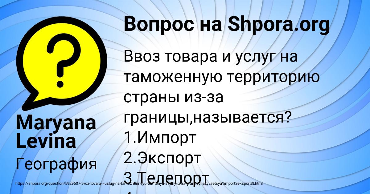 Картинка с текстом вопроса от пользователя Maryana Levina