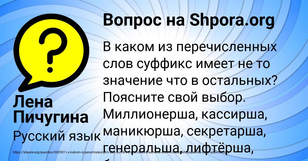 Картинка с текстом вопроса от пользователя Лена Пичугина