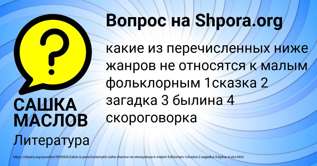 Картинка с текстом вопроса от пользователя САШКА МАСЛОВ