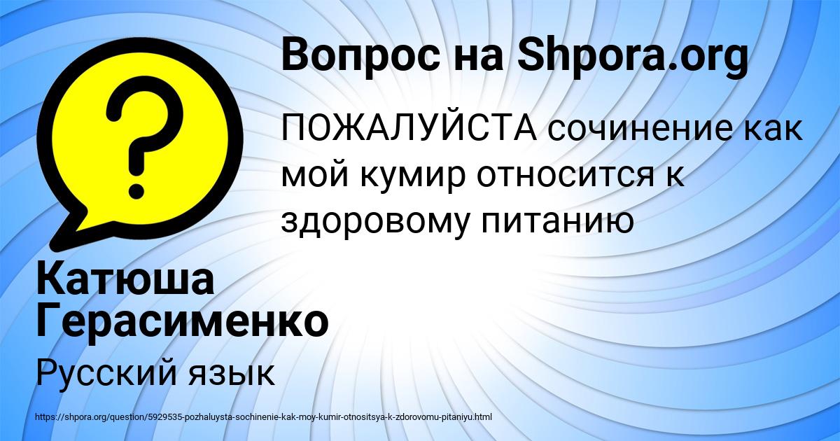 Картинка с текстом вопроса от пользователя Катюша Герасименко