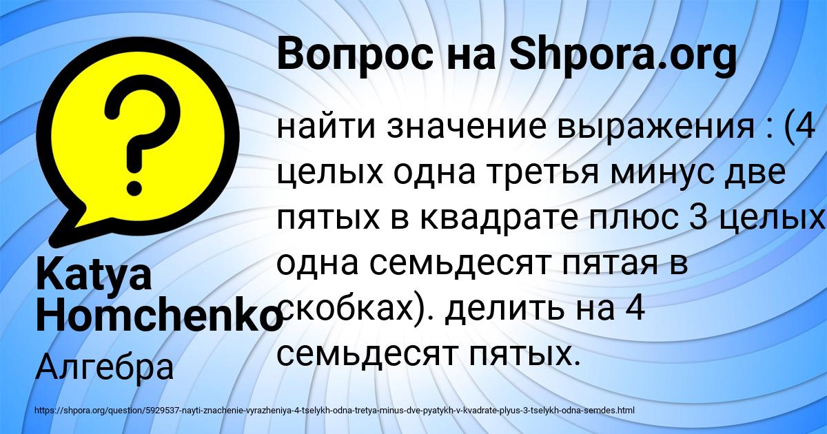 Картинка с текстом вопроса от пользователя Katya Homchenko