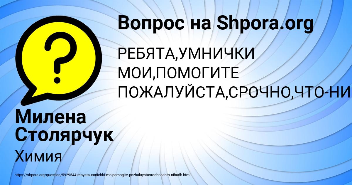 Картинка с текстом вопроса от пользователя Милена Столярчук