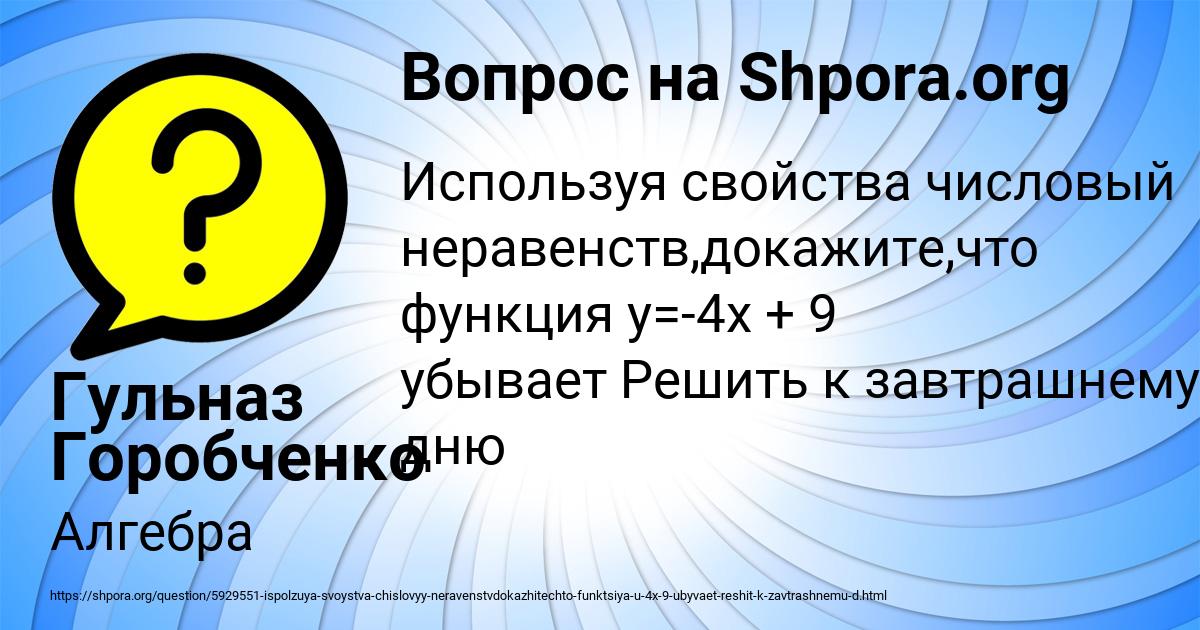 Картинка с текстом вопроса от пользователя Гульназ Горобченко