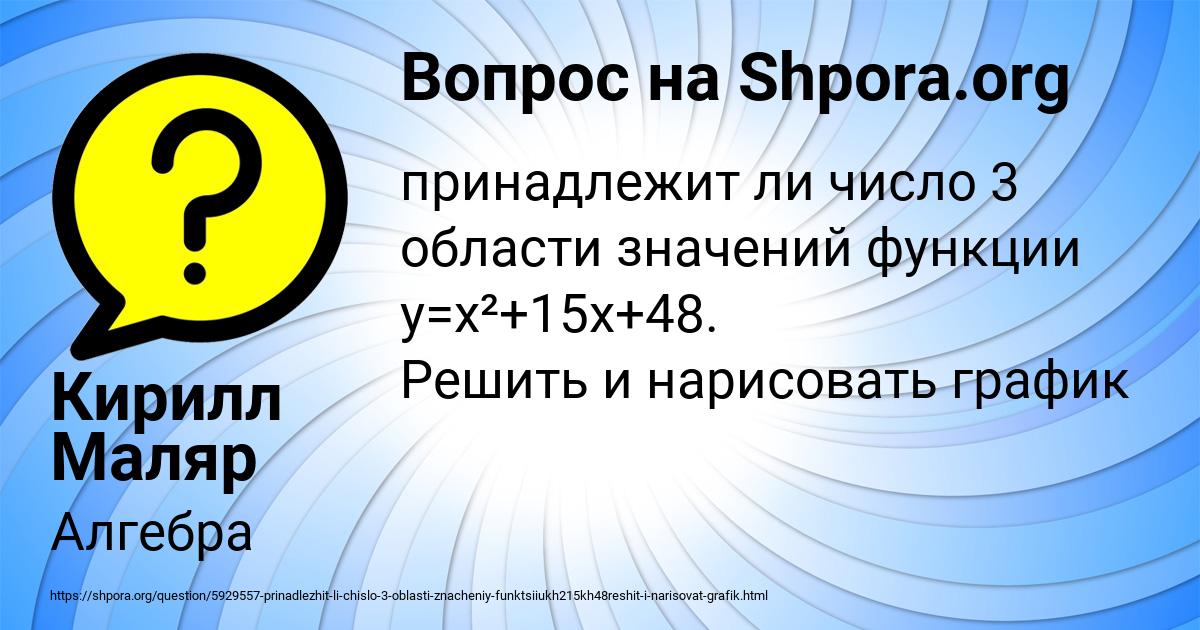 Картинка с текстом вопроса от пользователя Кирилл Маляр