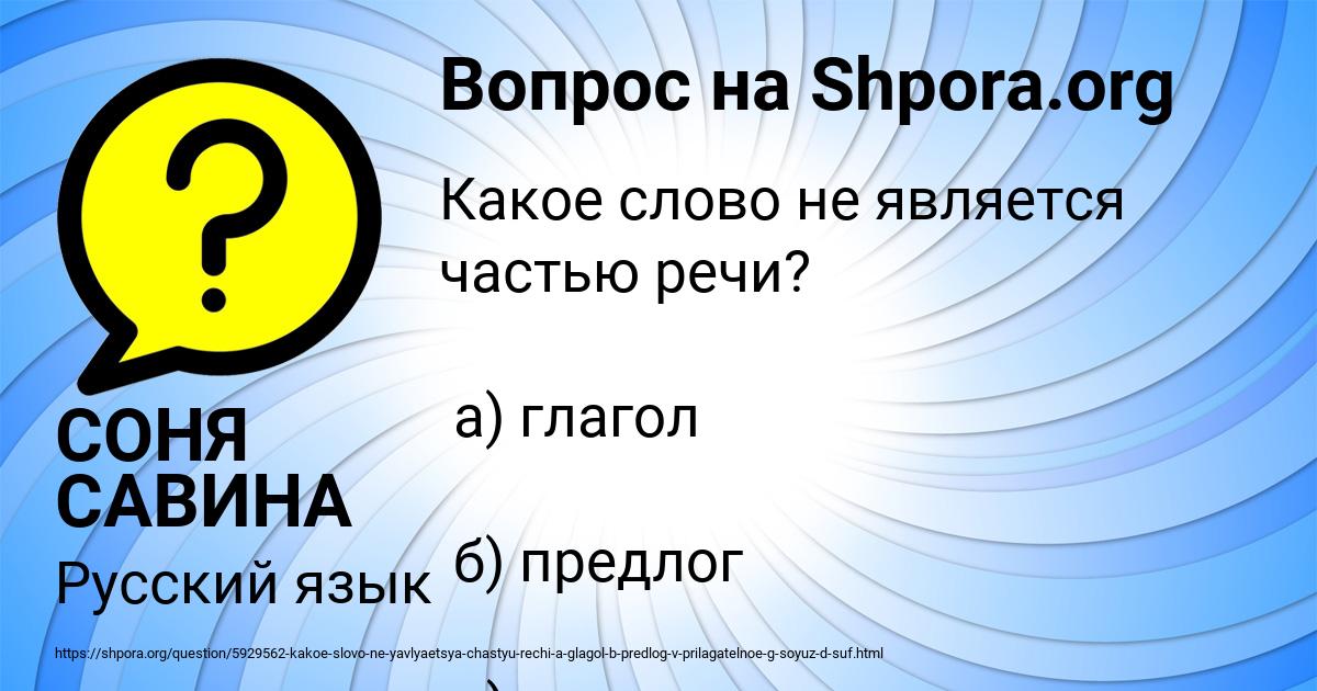 Картинка с текстом вопроса от пользователя СОНЯ САВИНА