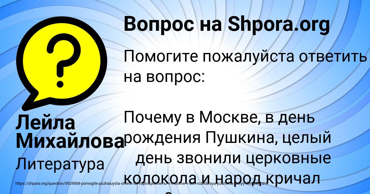 Картинка с текстом вопроса от пользователя Лейла Михайлова