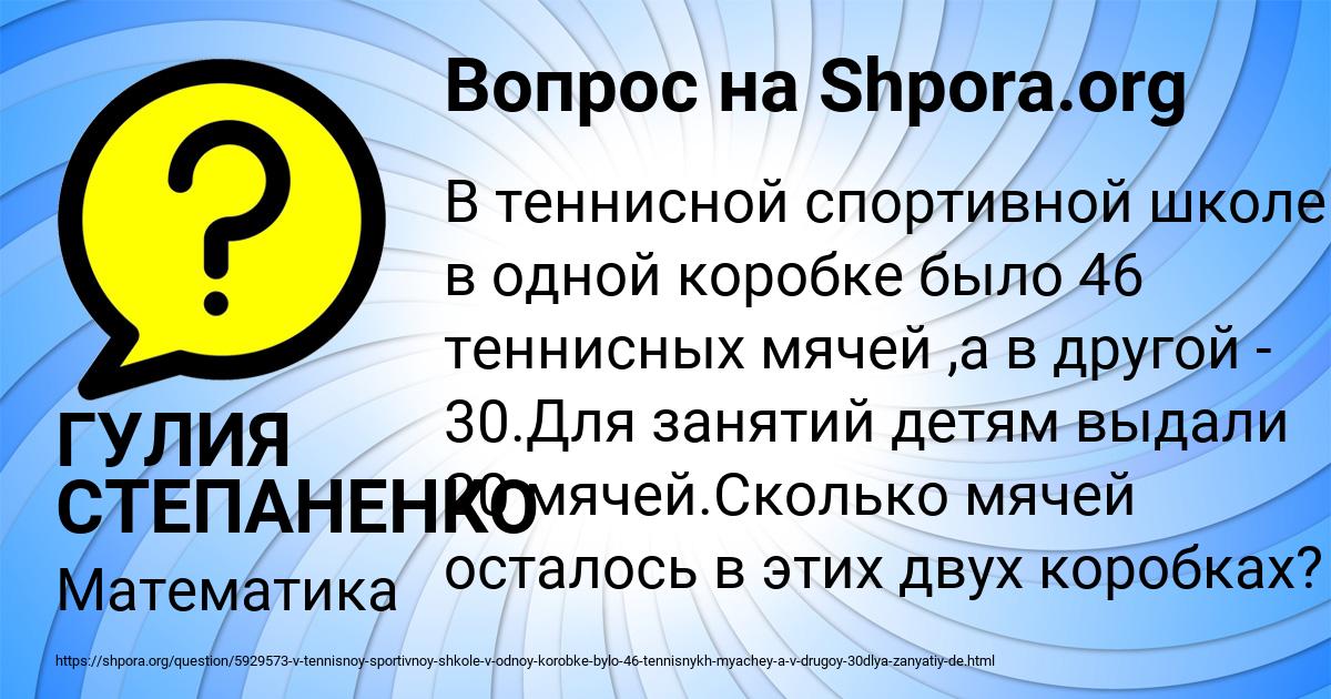 Картинка с текстом вопроса от пользователя ГУЛИЯ СТЕПАНЕНКО