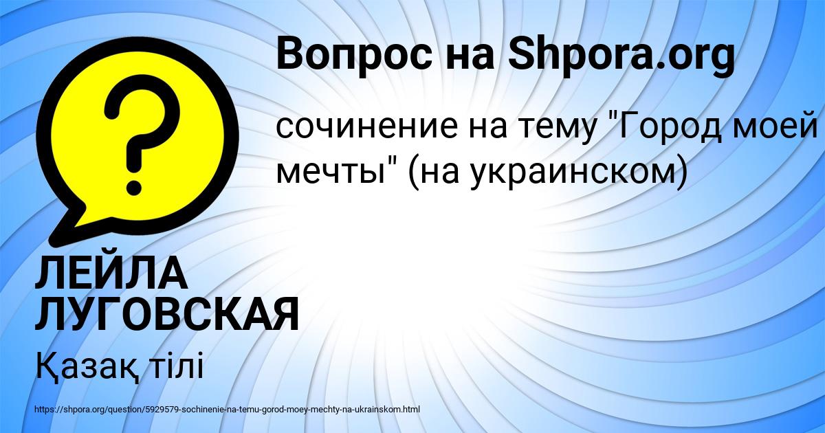 Картинка с текстом вопроса от пользователя ЛЕЙЛА ЛУГОВСКАЯ