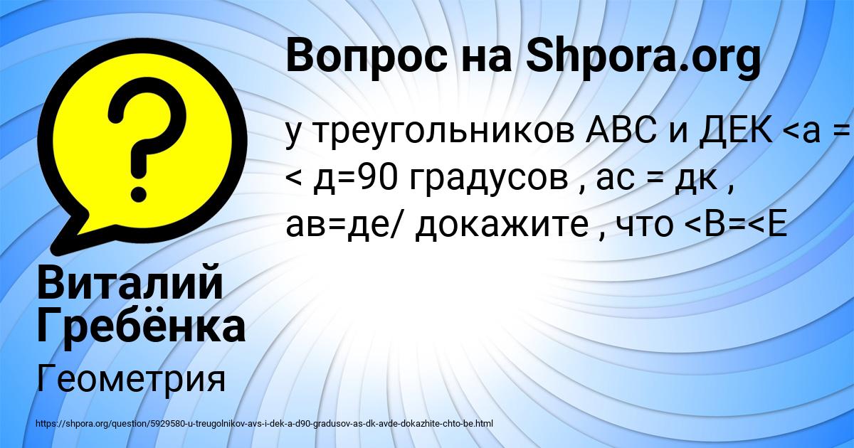 Картинка с текстом вопроса от пользователя Виталий Гребёнка