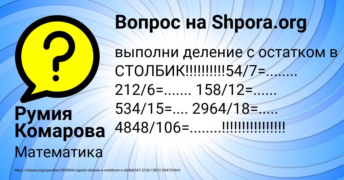 Картинка с текстом вопроса от пользователя Румия Комарова