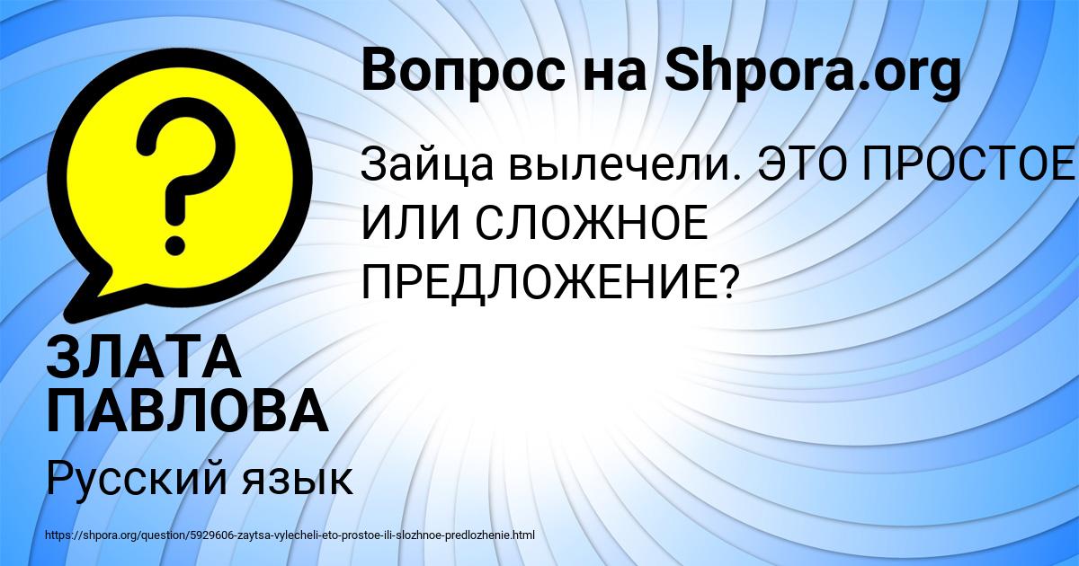 Картинка с текстом вопроса от пользователя ЗЛАТА ПАВЛОВА