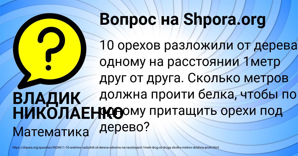 Картинка с текстом вопроса от пользователя ВЛАДИК НИКОЛАЕНКО