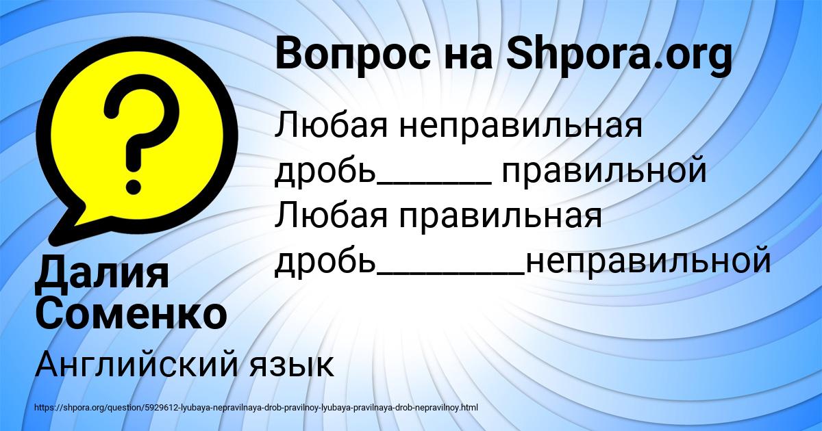 Картинка с текстом вопроса от пользователя Далия Соменко