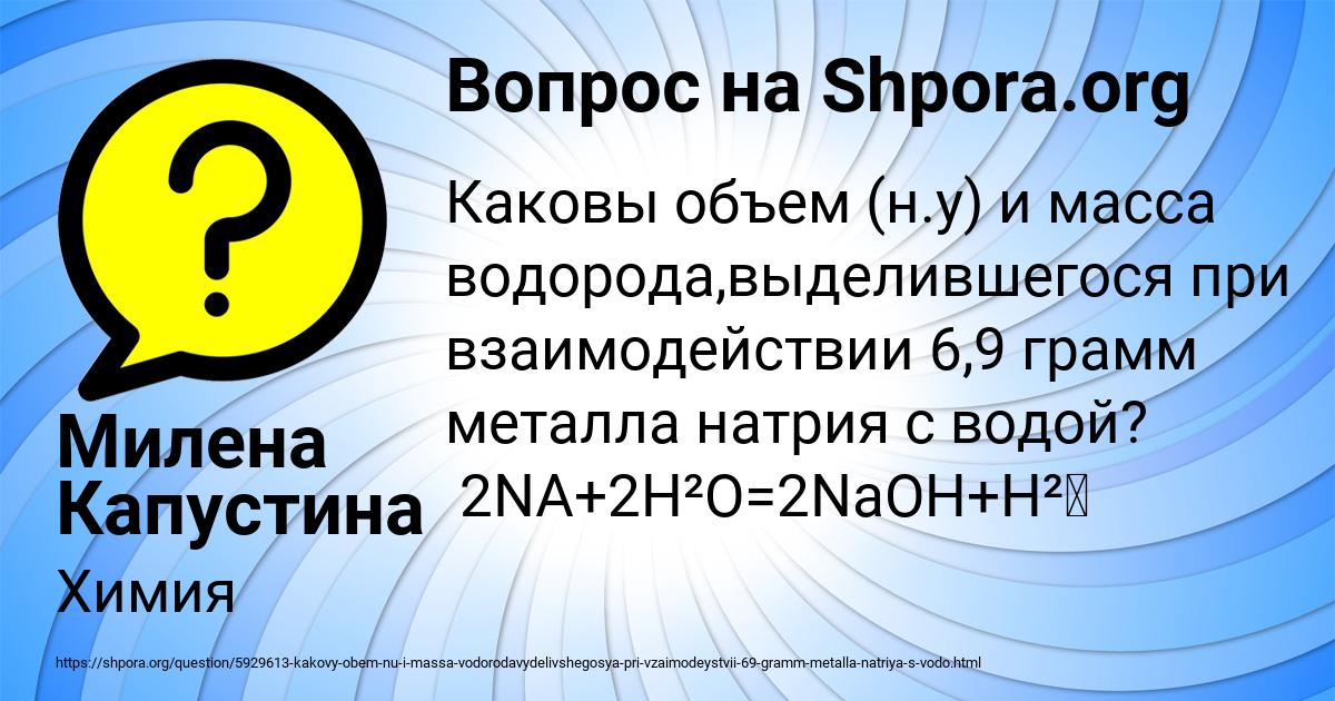 Картинка с текстом вопроса от пользователя Милена Капустина