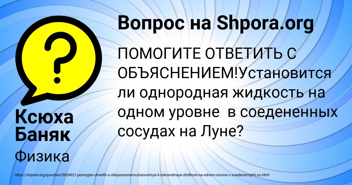 Картинка с текстом вопроса от пользователя Ксюха Баняк