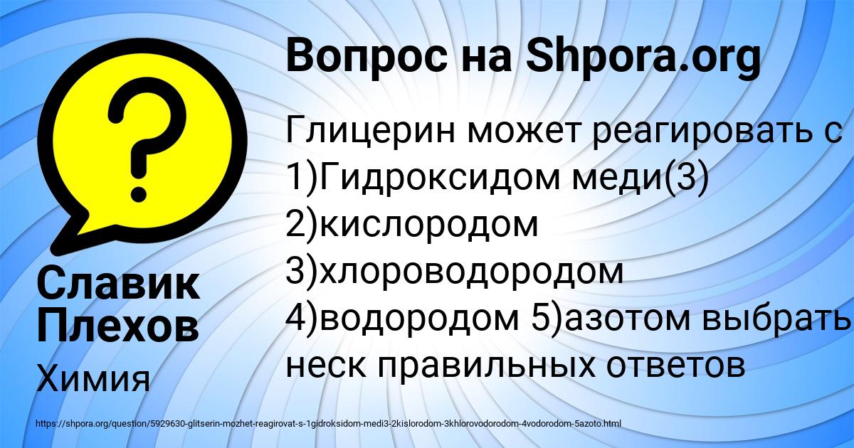 Картинка с текстом вопроса от пользователя Славик Плехов